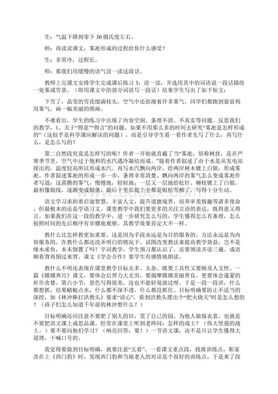 教师的教学常规是落实学校教育教学的中心环节.docx_第3页