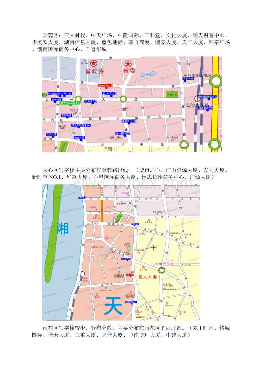 最新长沙写字楼市场环境分析.docx_第2页