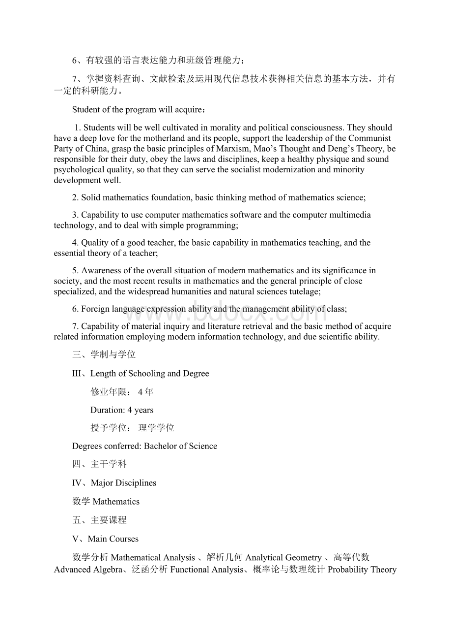 数学与应用数学专业本科培养方案.docx_第2页