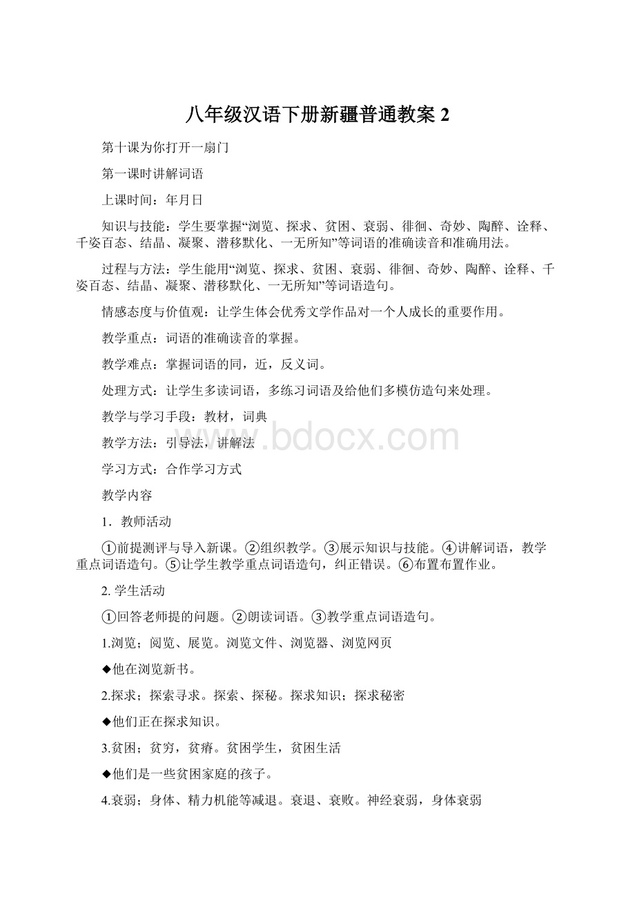 八年级汉语下册新疆普通教案 2.docx