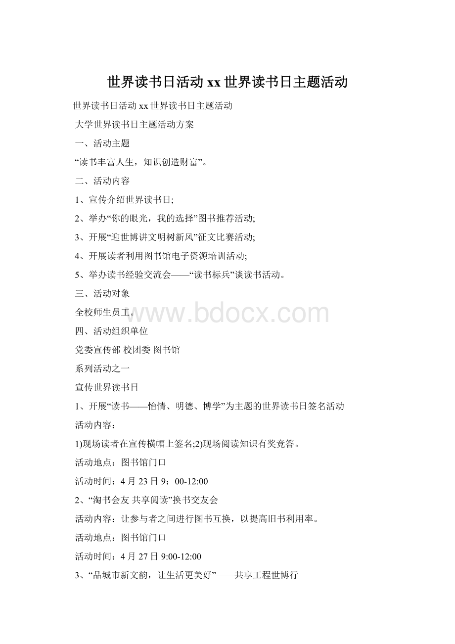 世界读书日活动xx世界读书日主题活动.docx_第1页