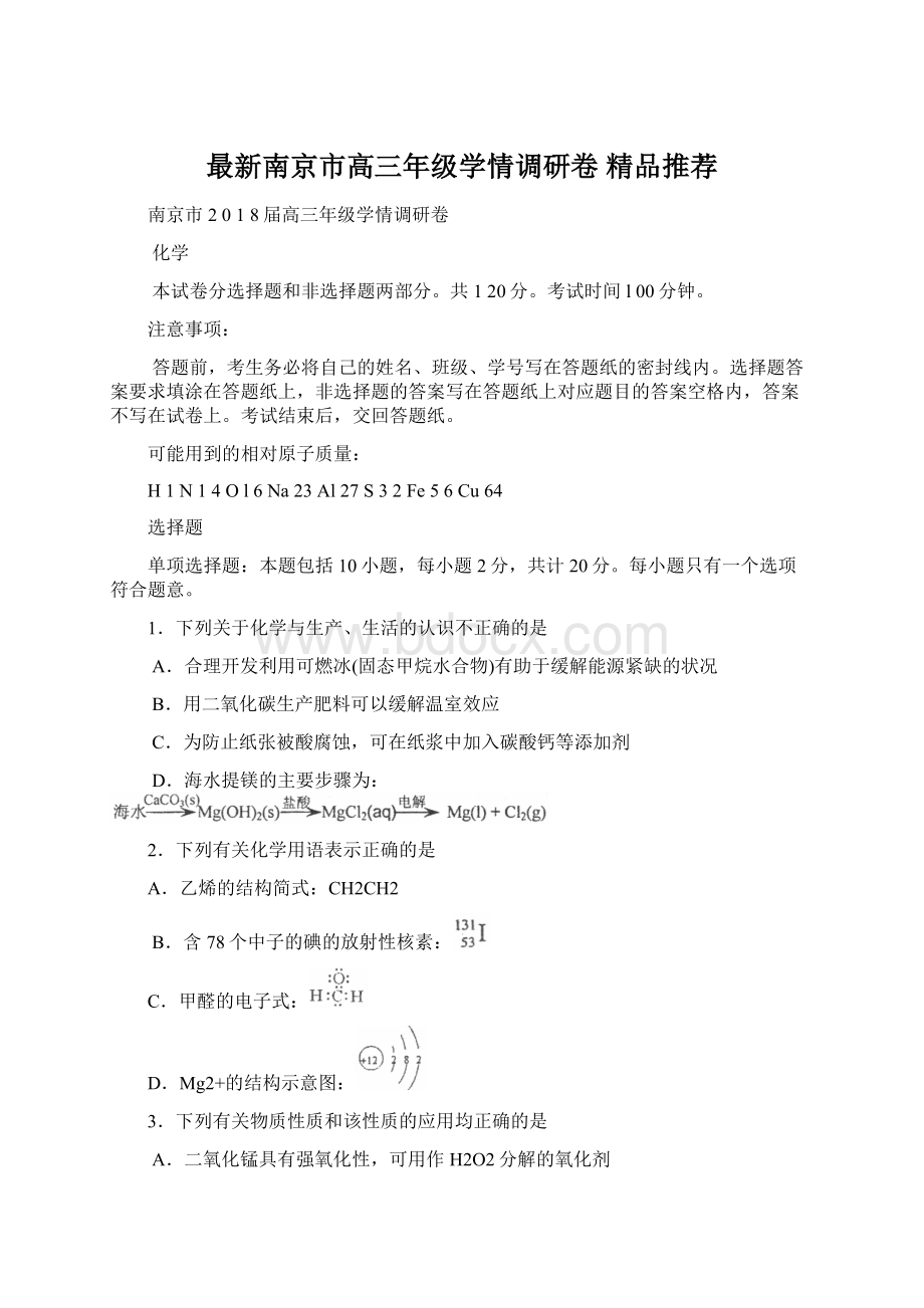 最新南京市高三年级学情调研卷 精品推荐.docx