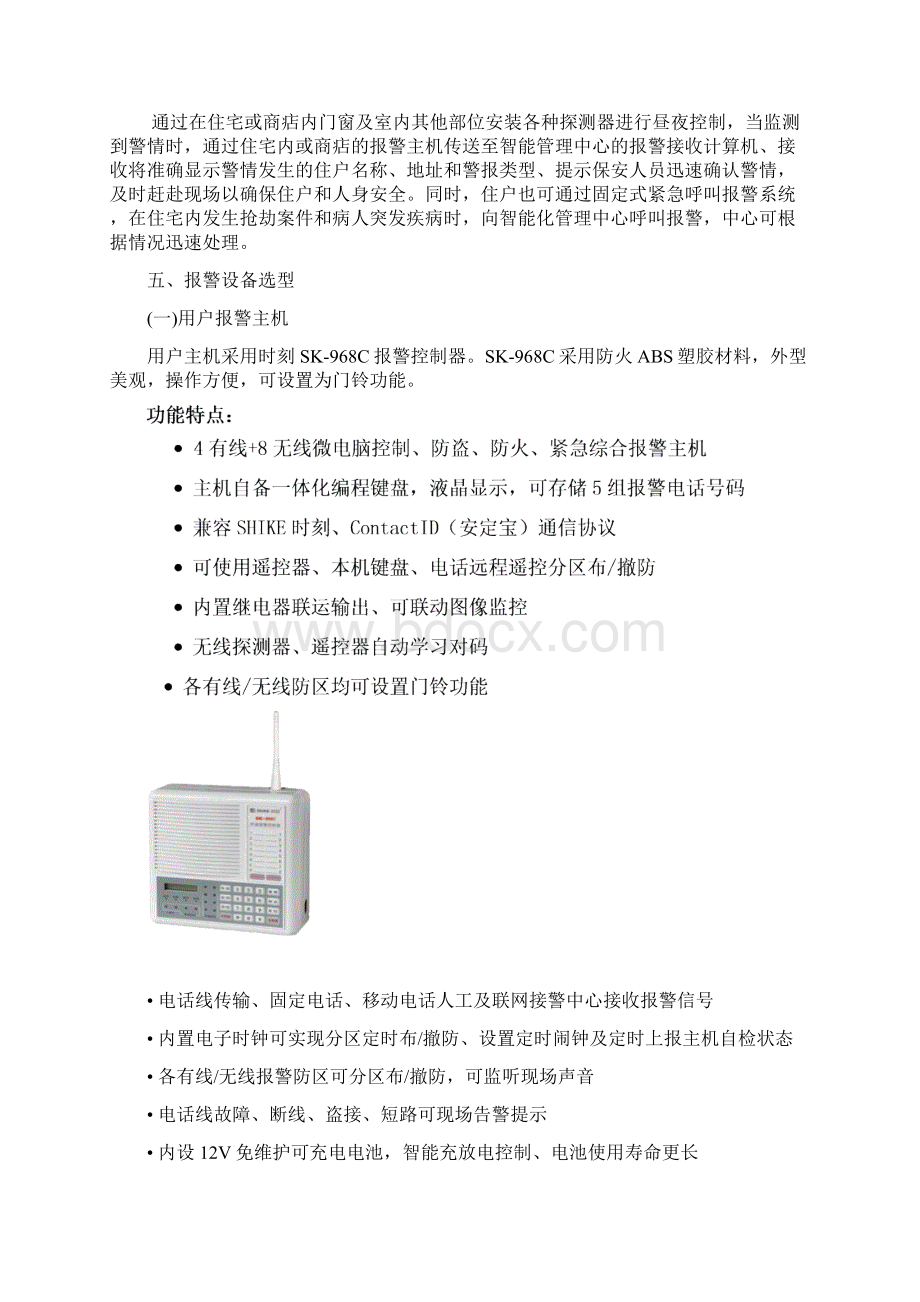 SK968C电话联网报警系统.docx_第3页