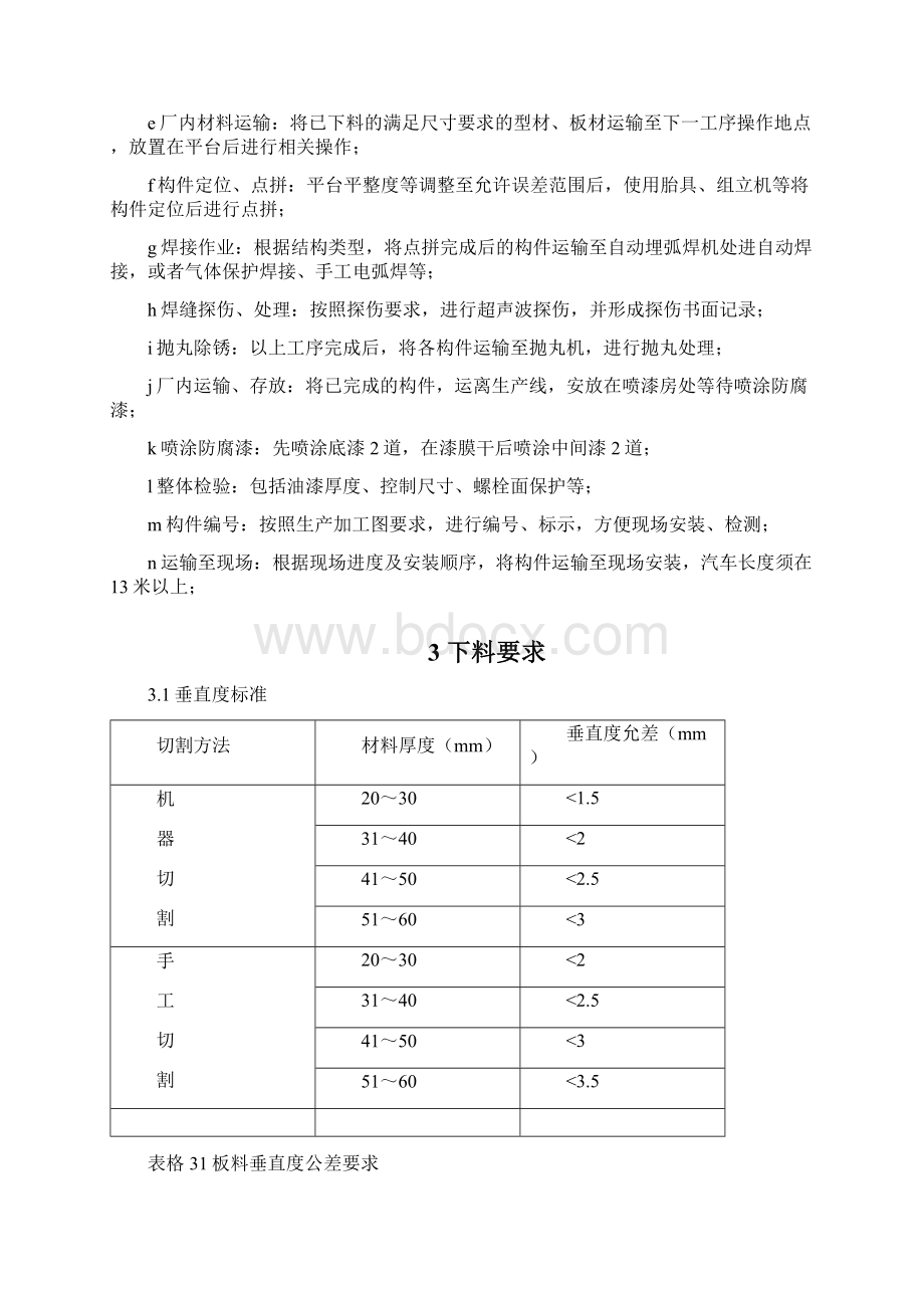 钢结构加工工艺钢管柱.docx_第2页