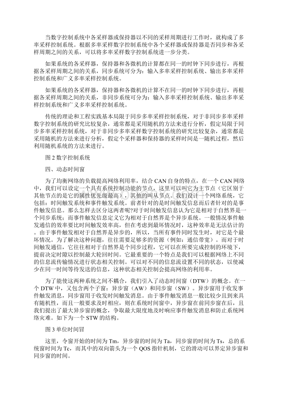 财务管理财务知识总线控制网络实时性分析.docx_第3页