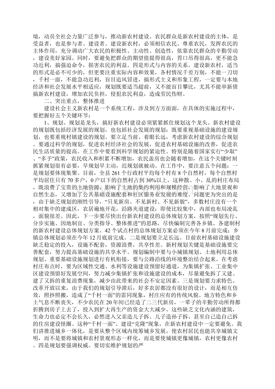 在县委十一届二次全体扩大会议上的讲话新农村建设.docx_第3页