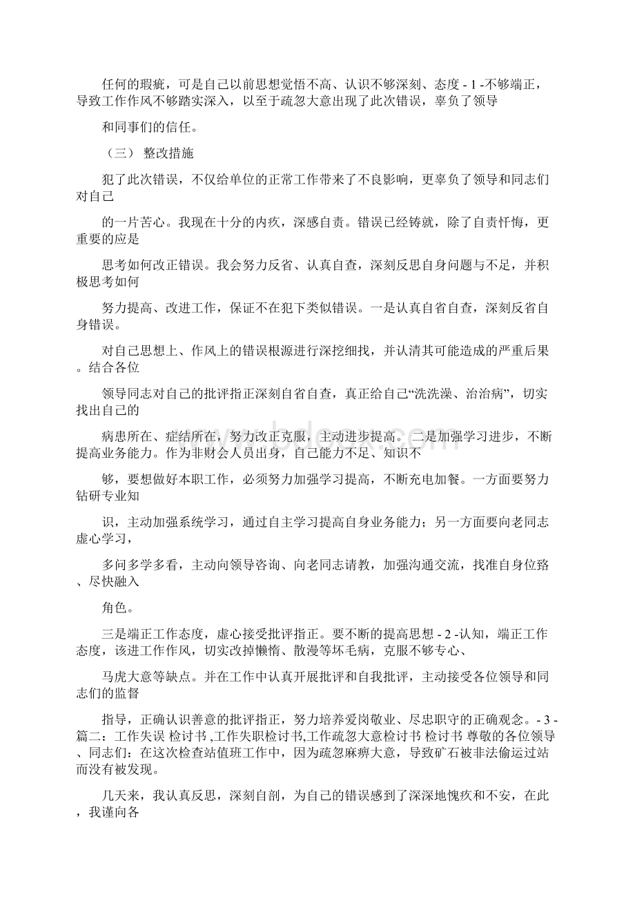 最新以同志和团队收尾的检讨书范文模板 20页.docx_第2页