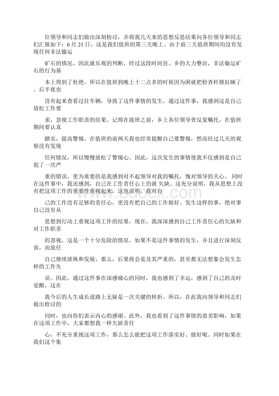 最新以同志和团队收尾的检讨书范文模板 20页.docx_第3页