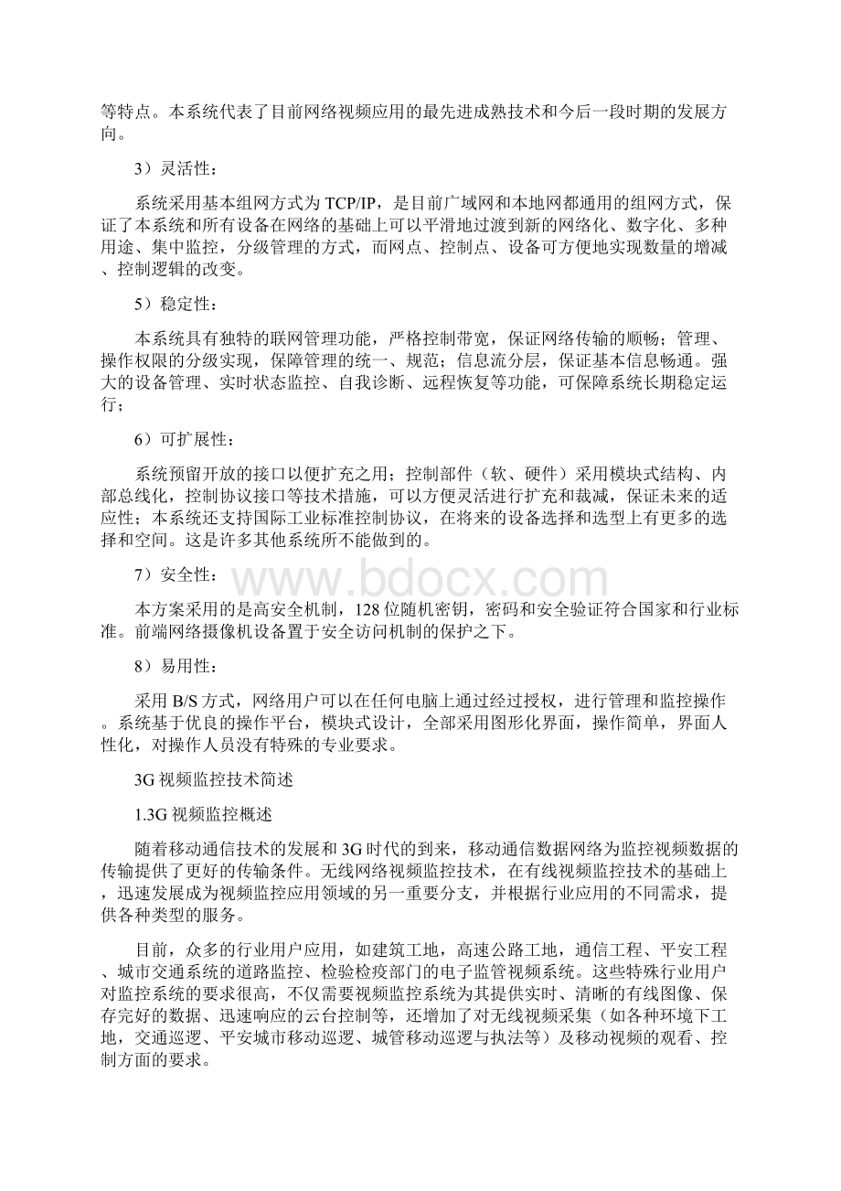 移动高速公路无线视频监控技术方案.docx_第3页