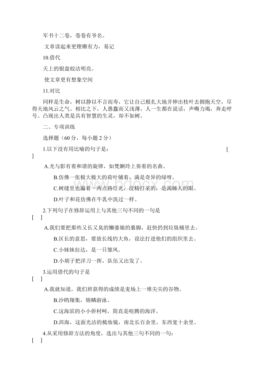 初中修辞练习题集锦及答案.docx_第2页