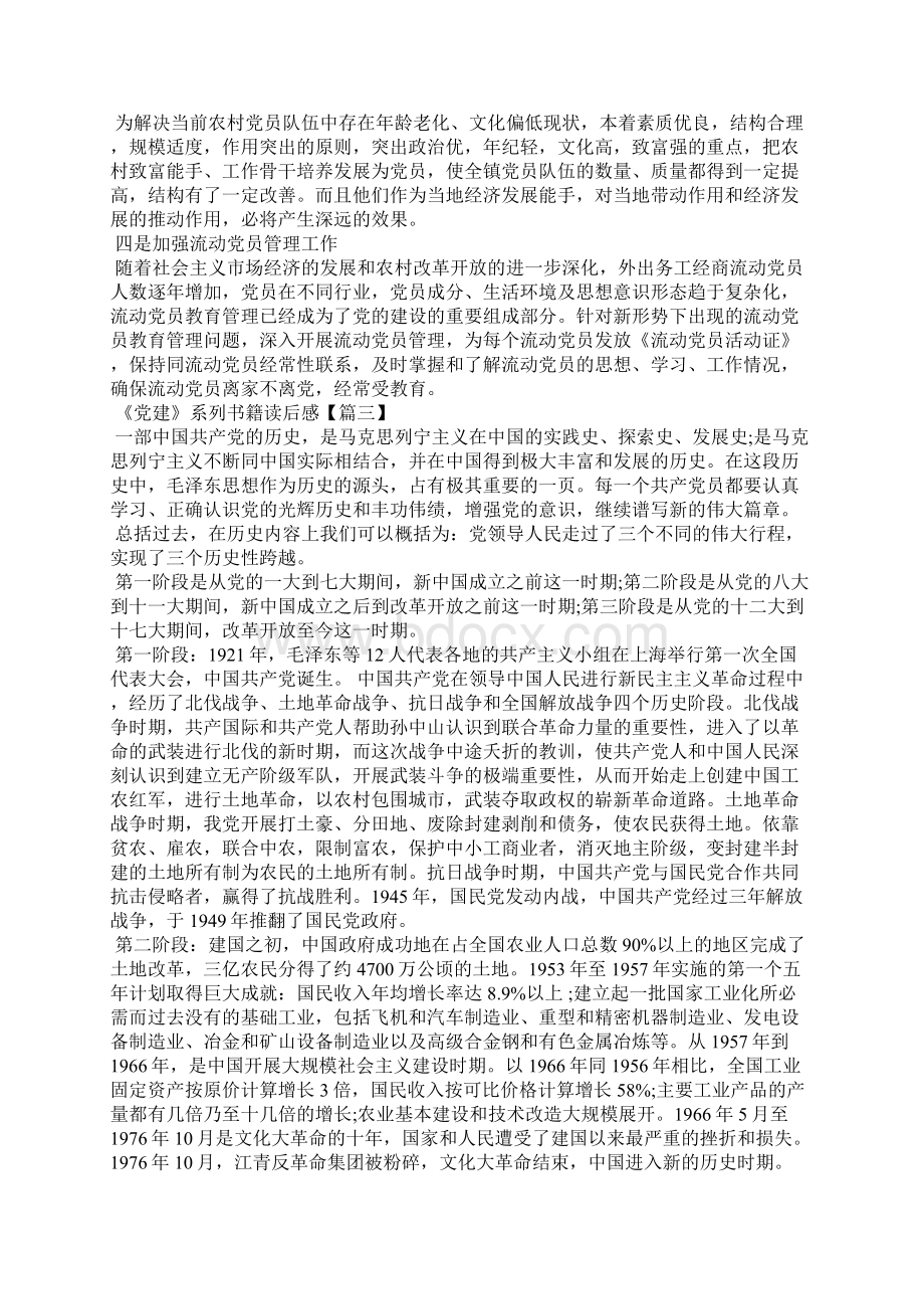 作文《党建》系列书籍读后感3300字.docx_第2页