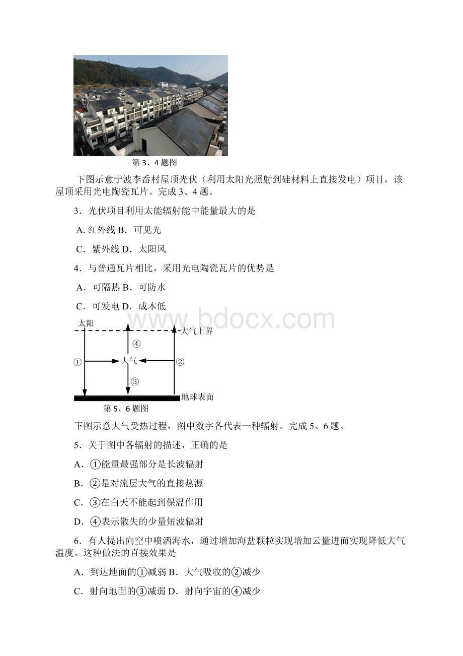 浙江省宁波市学年高一地理上册期末测试题.docx_第2页