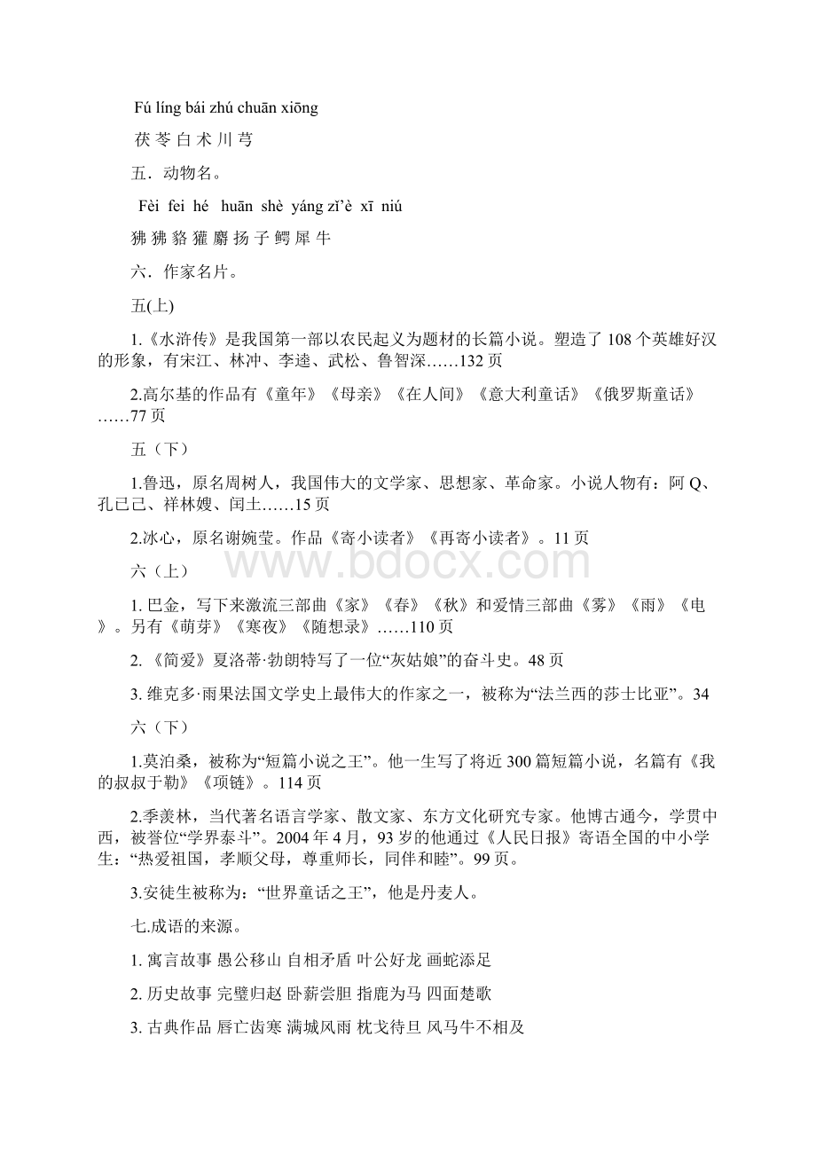 小学语文总复习题.docx_第2页