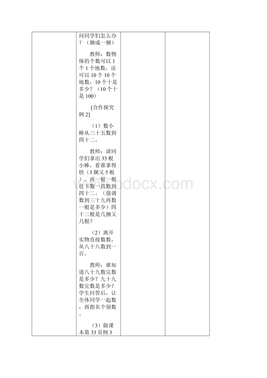 新人教版一年级数学下册第四单元100以内数的认识导学案表格式.docx_第3页