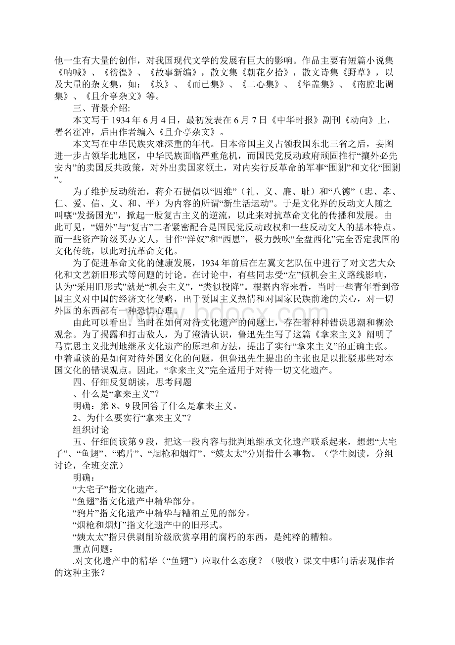 拿来主义上课学习上课学习教案2.docx_第2页