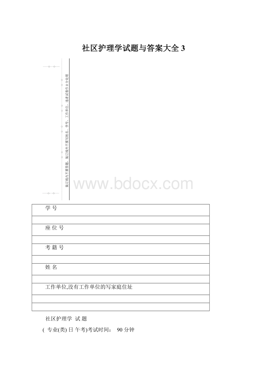 社区护理学试题与答案大全3.docx