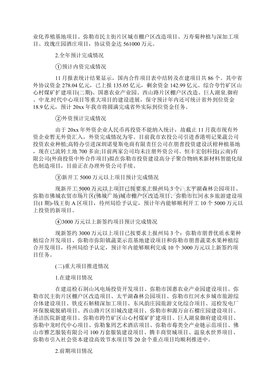 度招商引资工作计划.docx_第3页