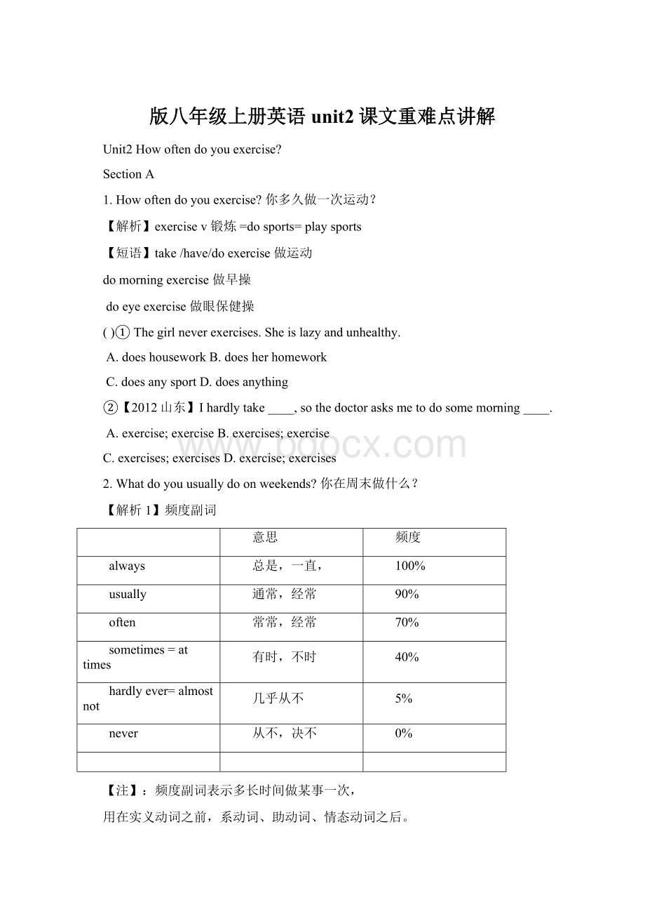 版八年级上册英语unit2课文重难点讲解.docx_第1页