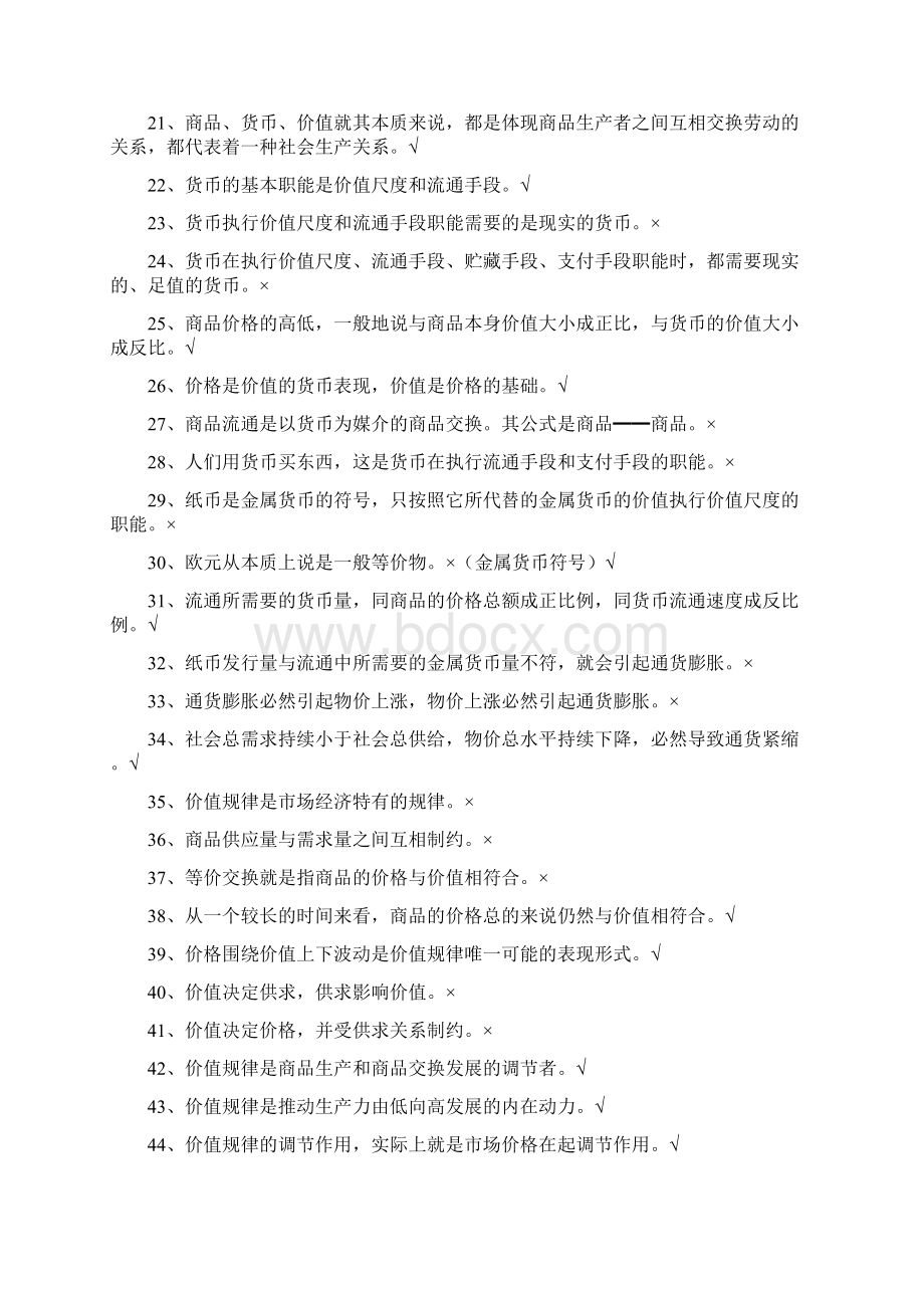 高中政治小知识点集锦判断题.docx_第2页