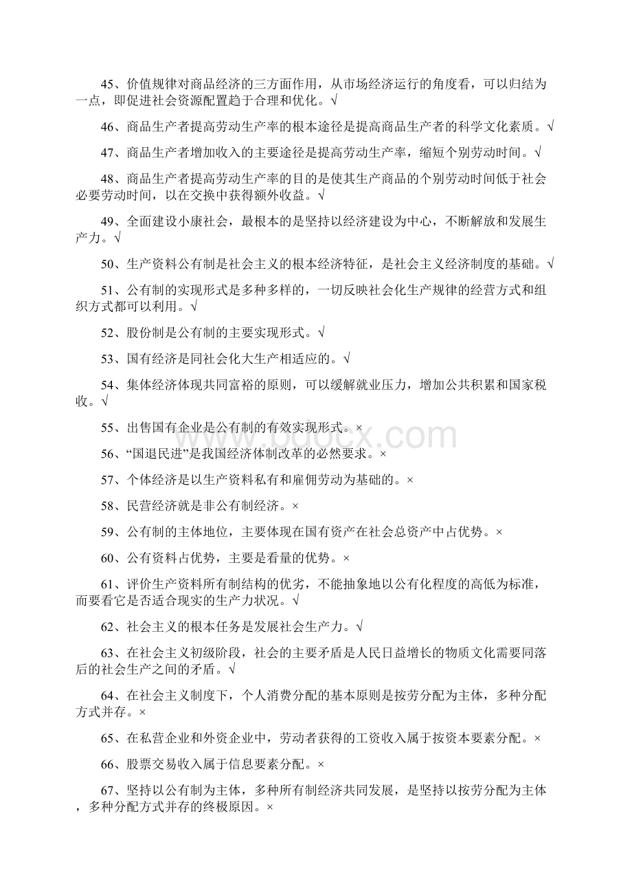 高中政治小知识点集锦判断题.docx_第3页