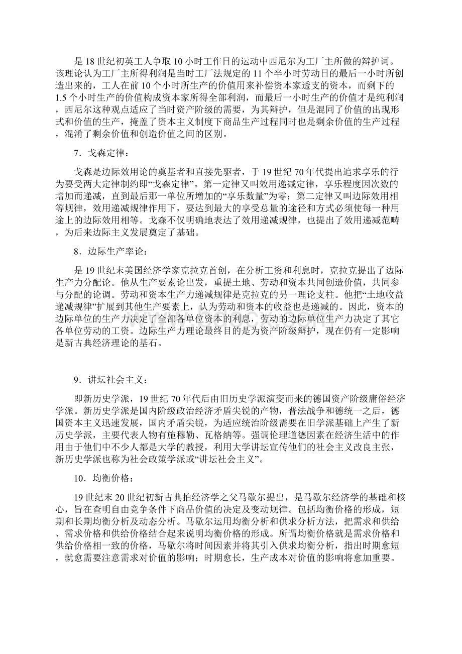 外国经济思想史复习笔记.docx_第2页