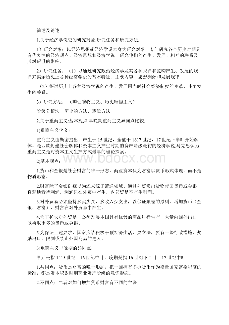 外国经济思想史复习笔记.docx_第3页