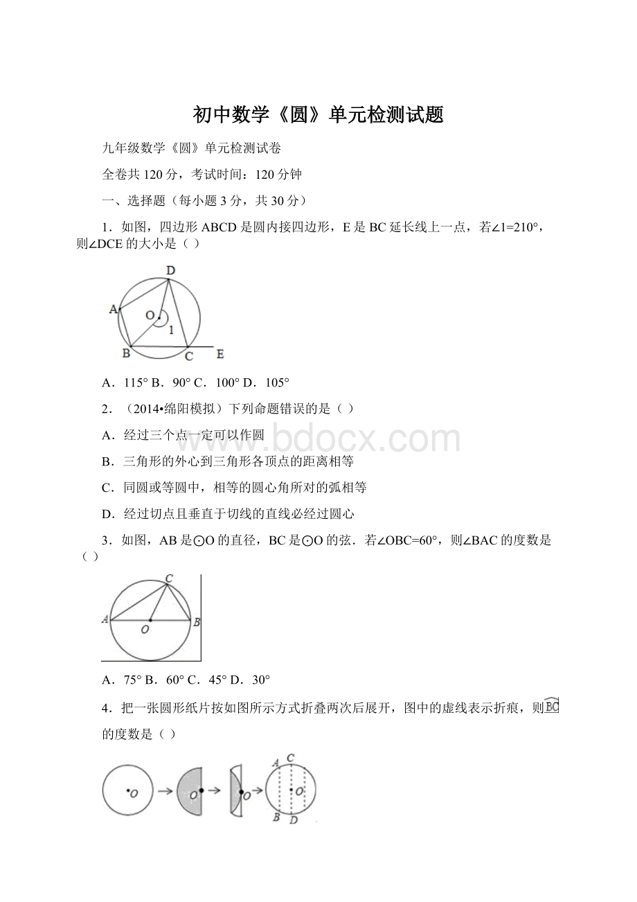 初中数学《圆》单元检测试题.docx