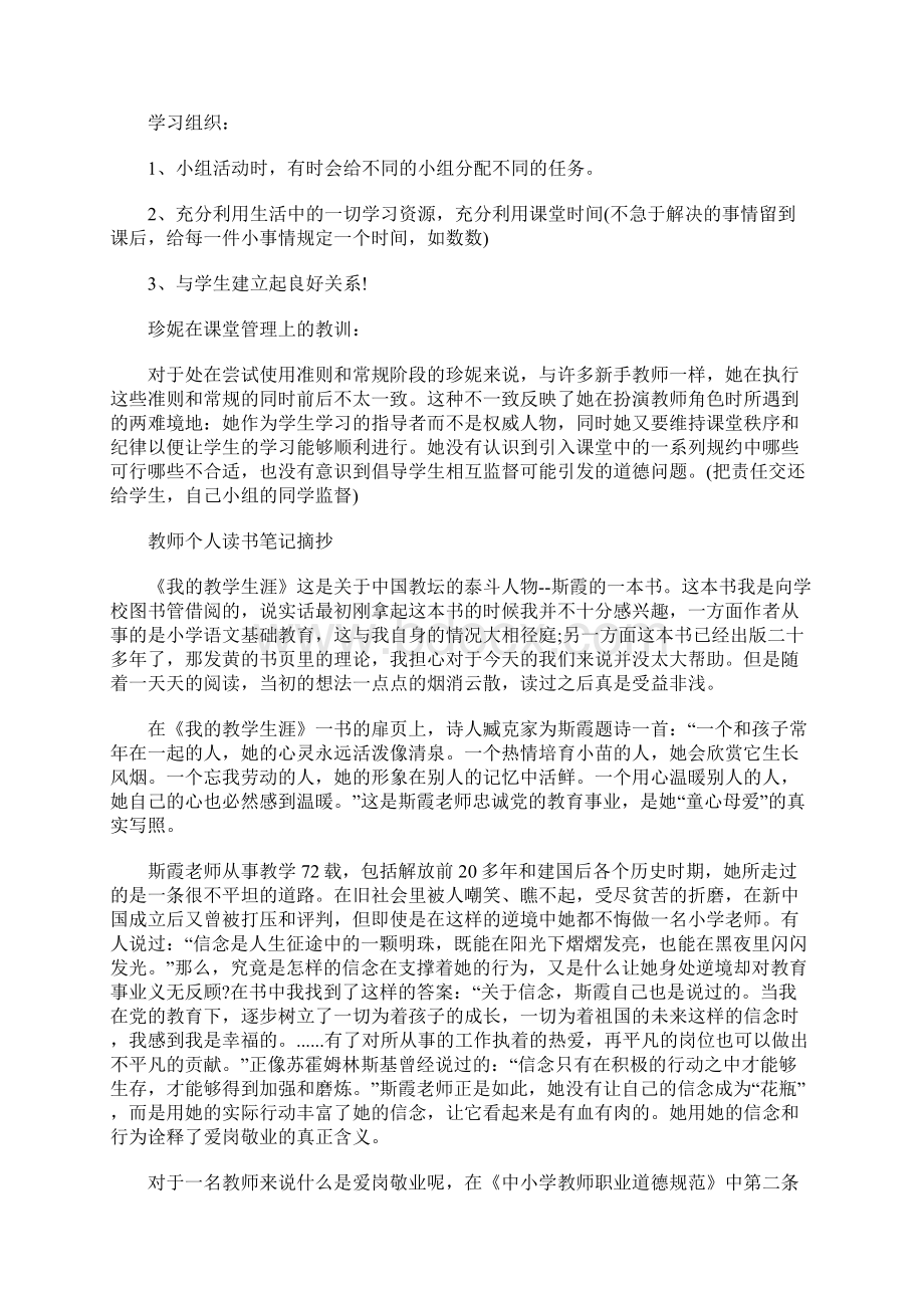 教师个人读书笔记摘抄5篇.docx_第2页