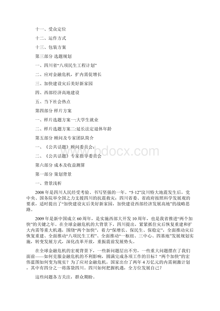 公共话题策划325.docx_第2页