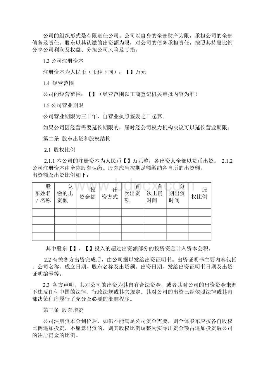 股东协议签约版.docx_第2页