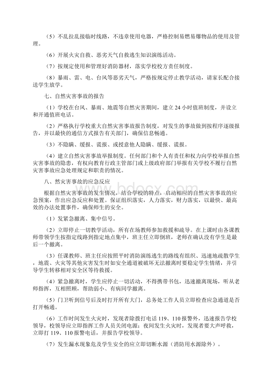 自然灾害应急预案范文通用5篇.docx_第3页