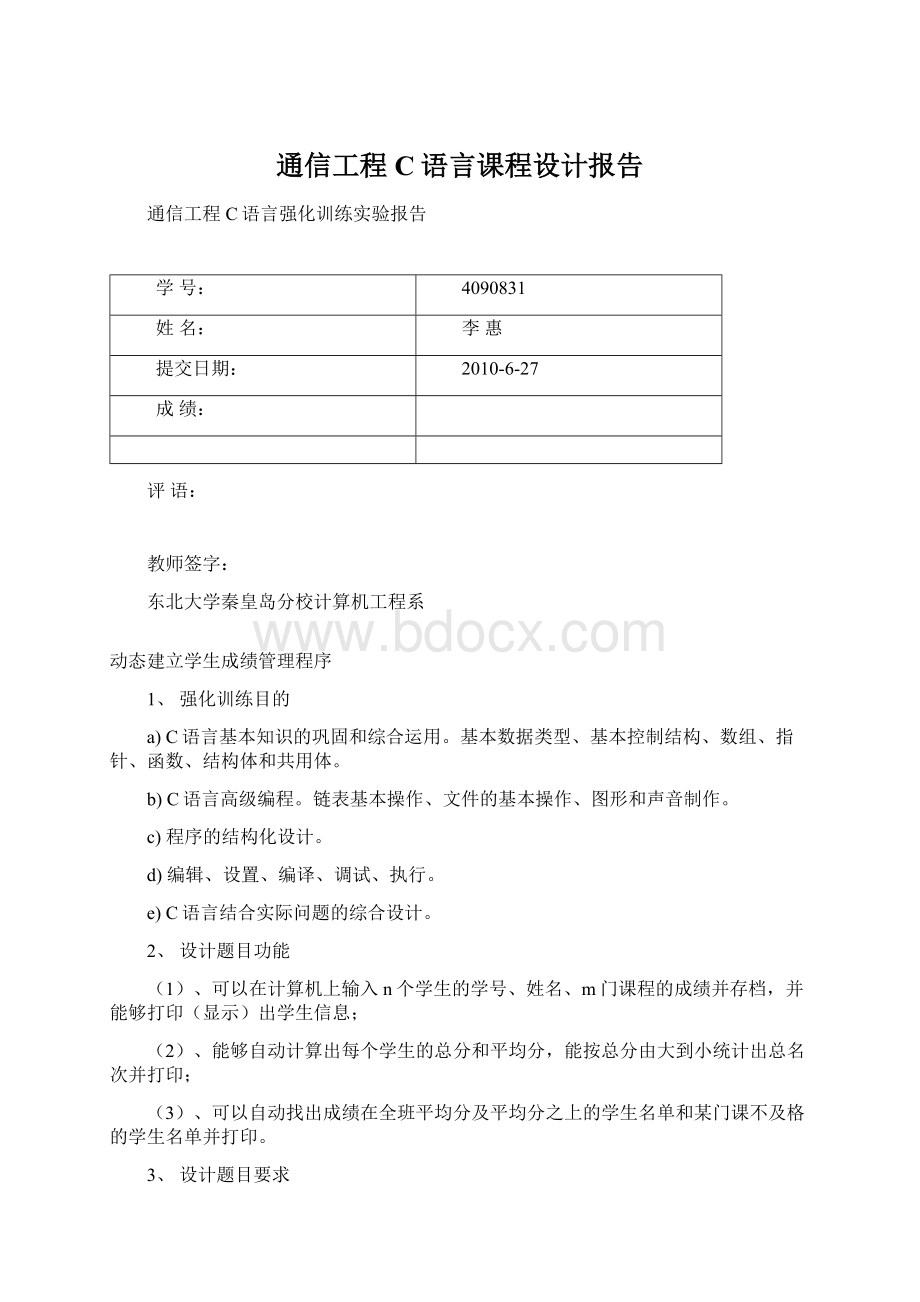 通信工程C语言课程设计报告.docx