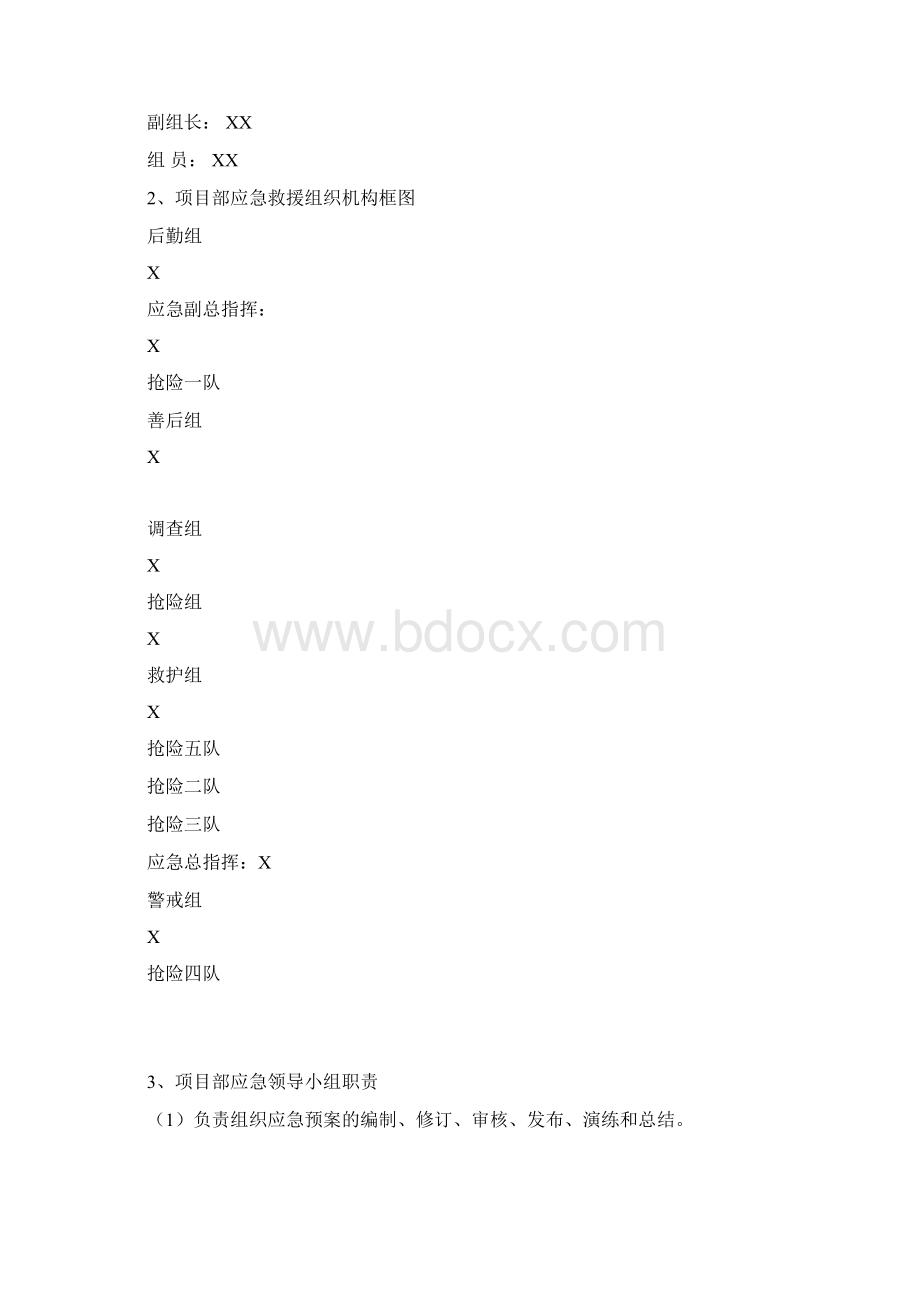 营业线应急救援预案.docx_第2页