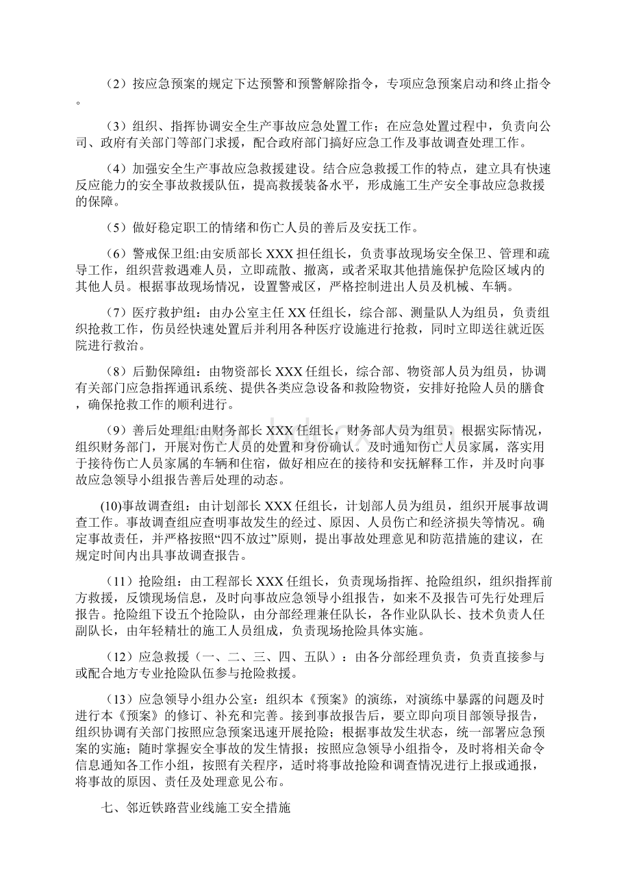 营业线应急救援预案.docx_第3页