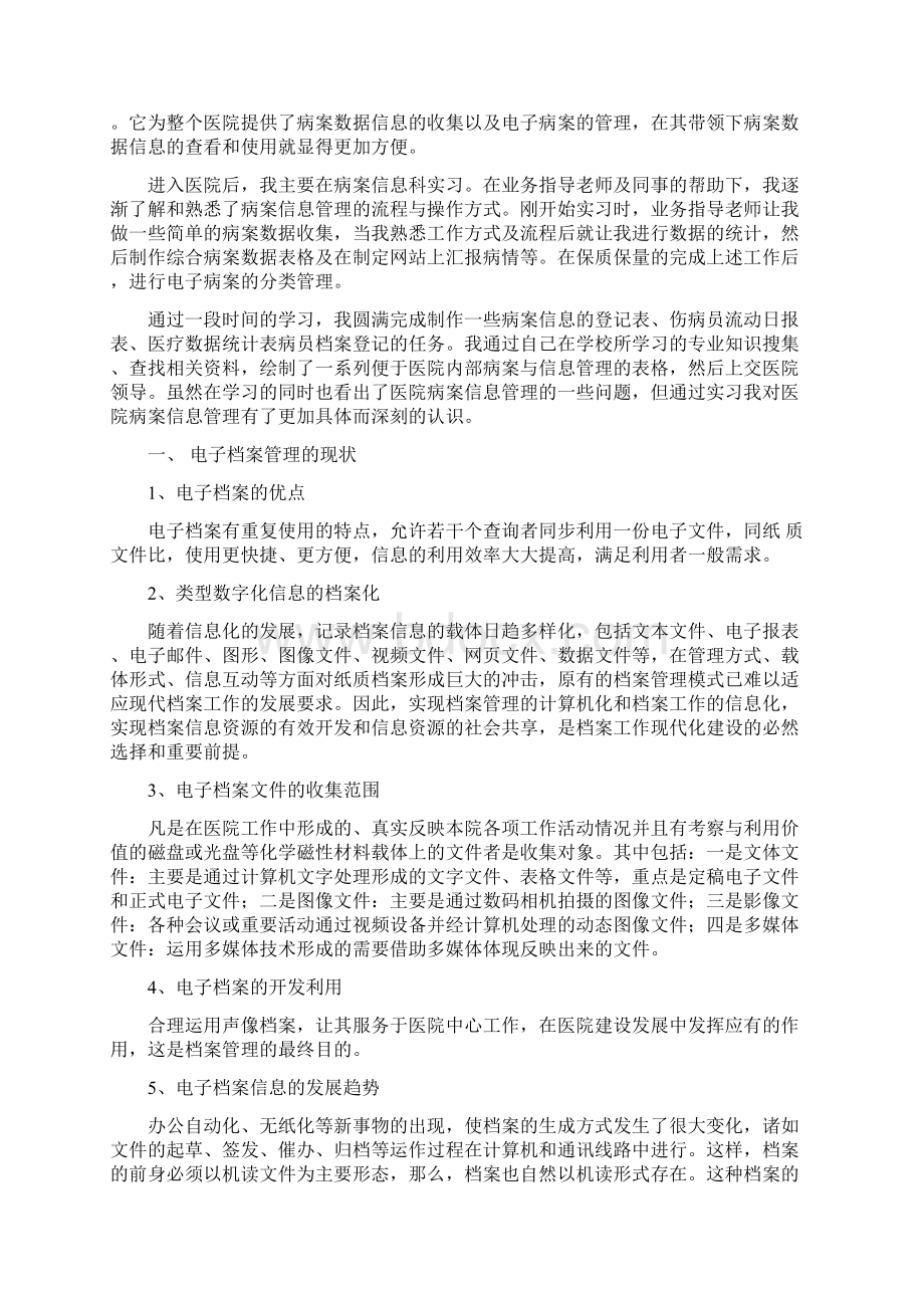 病案科实习报告word版本 10页.docx_第2页