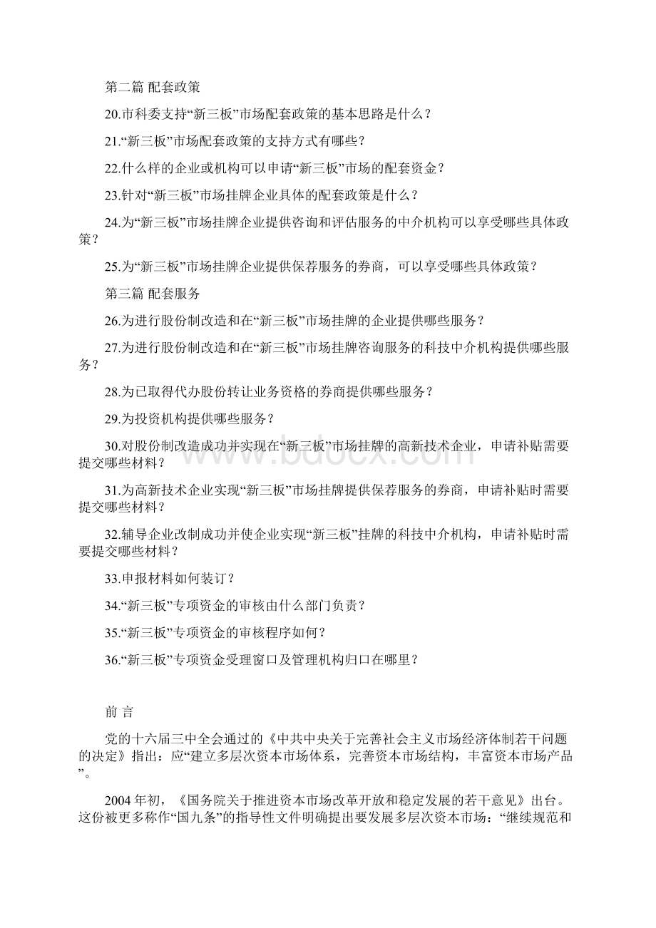 新三板宣传手册书名.docx_第2页