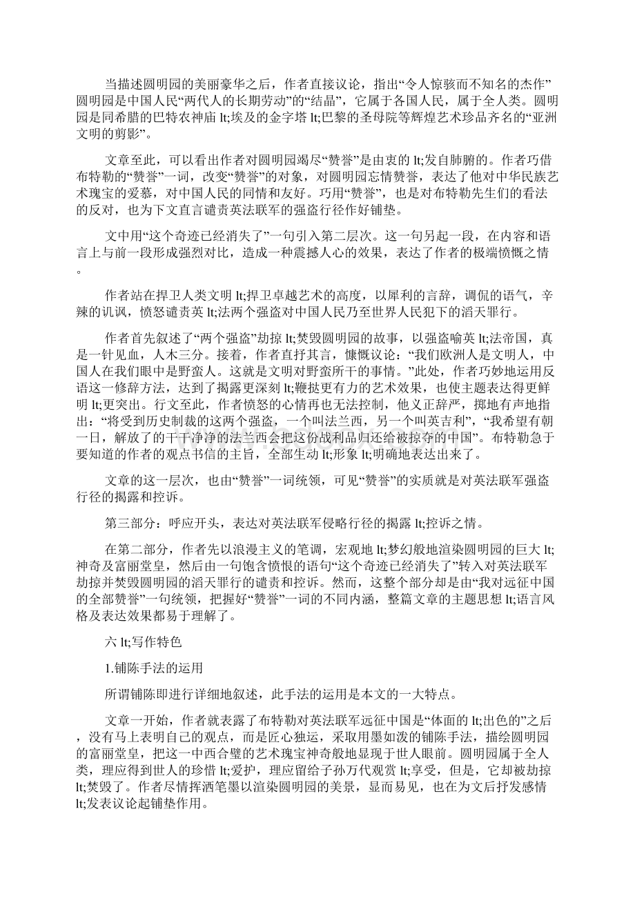 就英法联军远征中国给巴特勒上尉的信知识点总结.docx_第3页