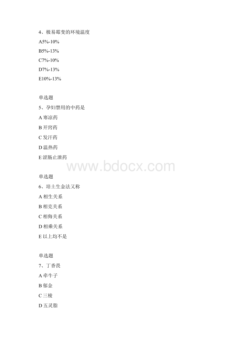 精典中药学综合知识与技能知识点3.docx_第2页