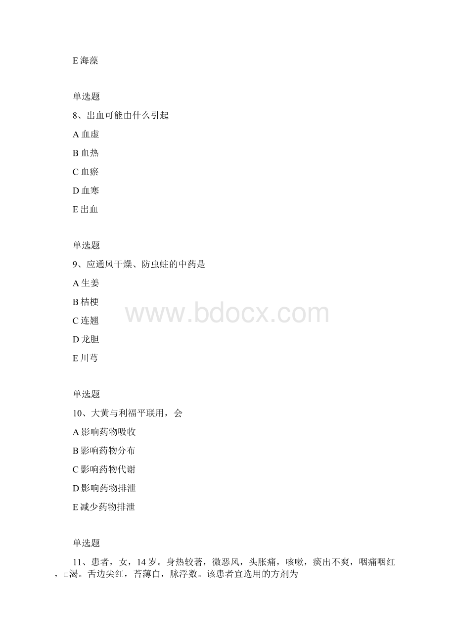 精典中药学综合知识与技能知识点3.docx_第3页