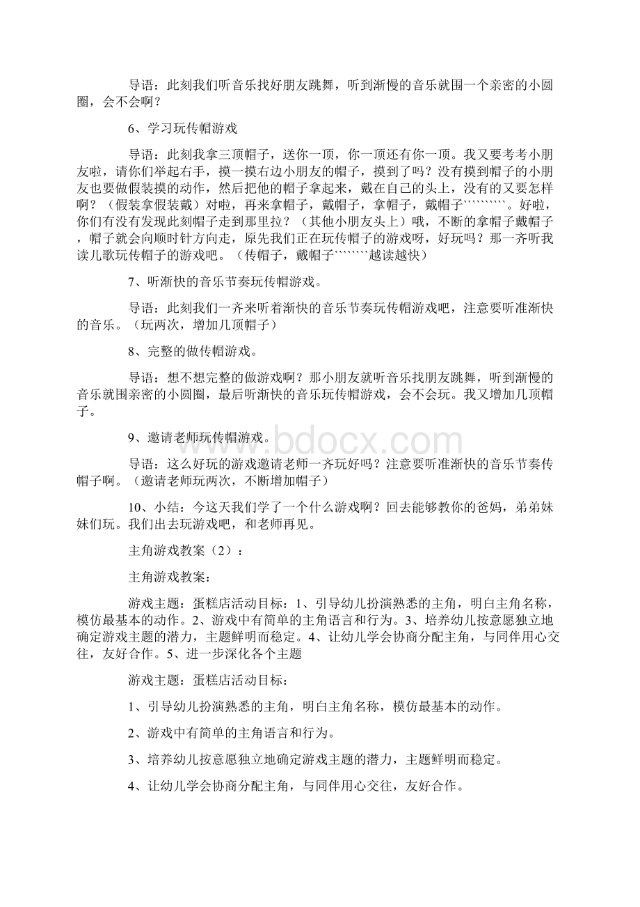 角色游戏教案25篇.docx_第2页