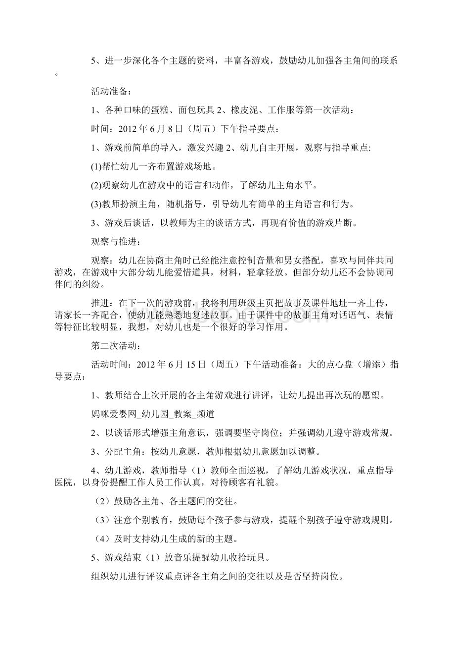 角色游戏教案25篇.docx_第3页