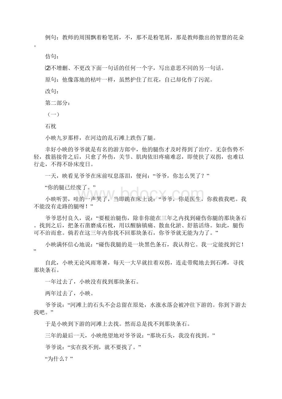 语文版七年级上册语文第四单元同步检测题及答案精品教育docdoc.docx_第2页