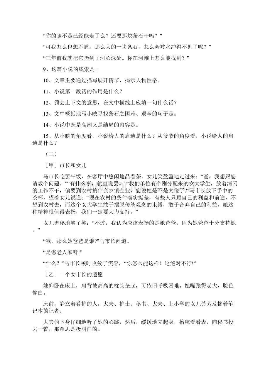 语文版七年级上册语文第四单元同步检测题及答案精品教育docdoc.docx_第3页