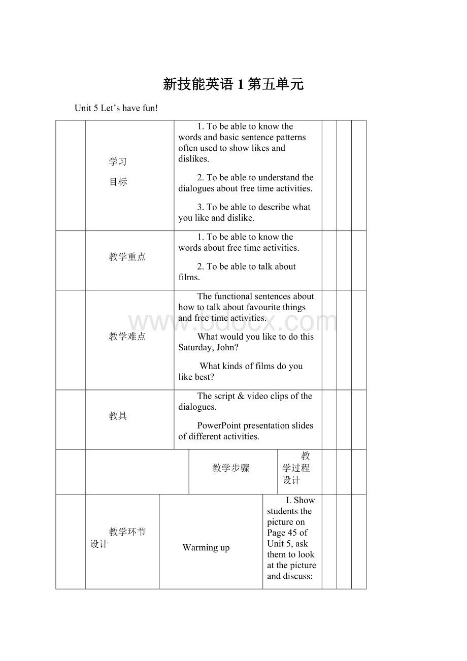 新技能英语1第五单元.docx_第1页