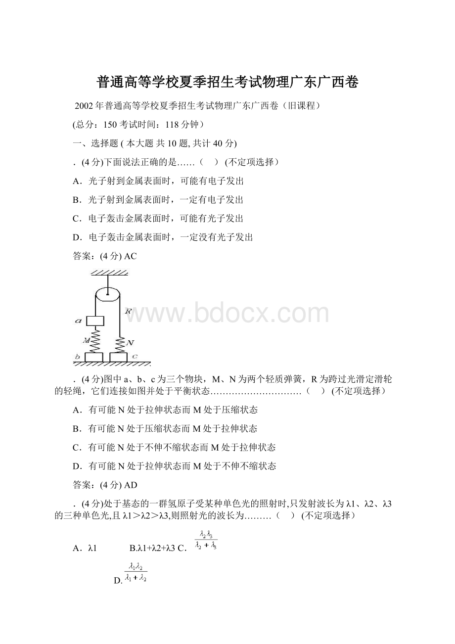 普通高等学校夏季招生考试物理广东广西卷.docx_第1页