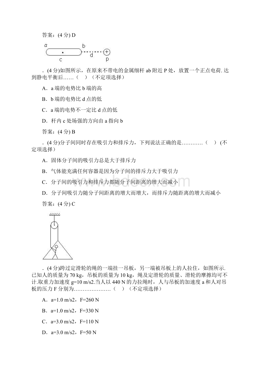 普通高等学校夏季招生考试物理广东广西卷.docx_第2页