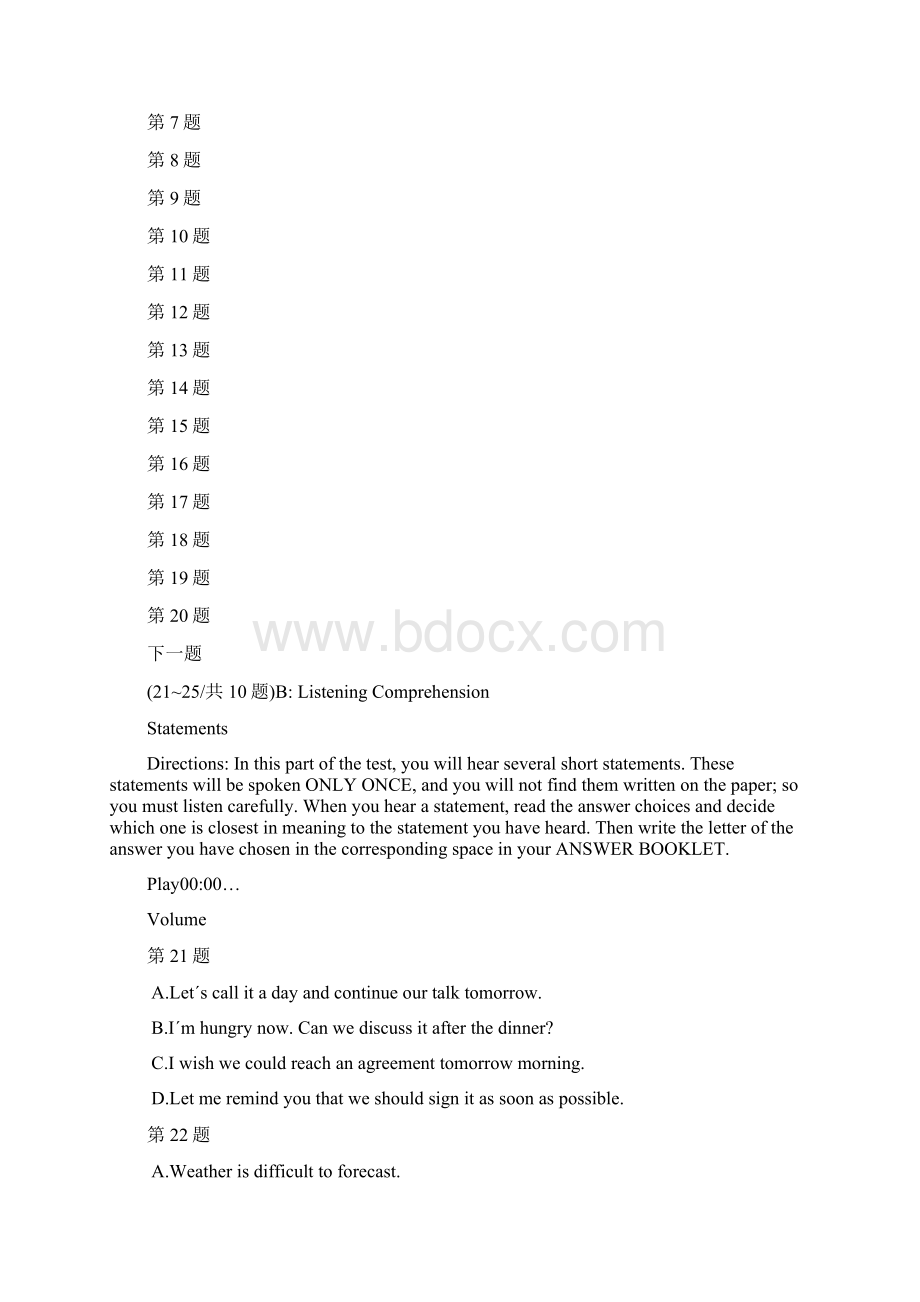 英语中级口译笔试真题及答案解析.docx_第2页