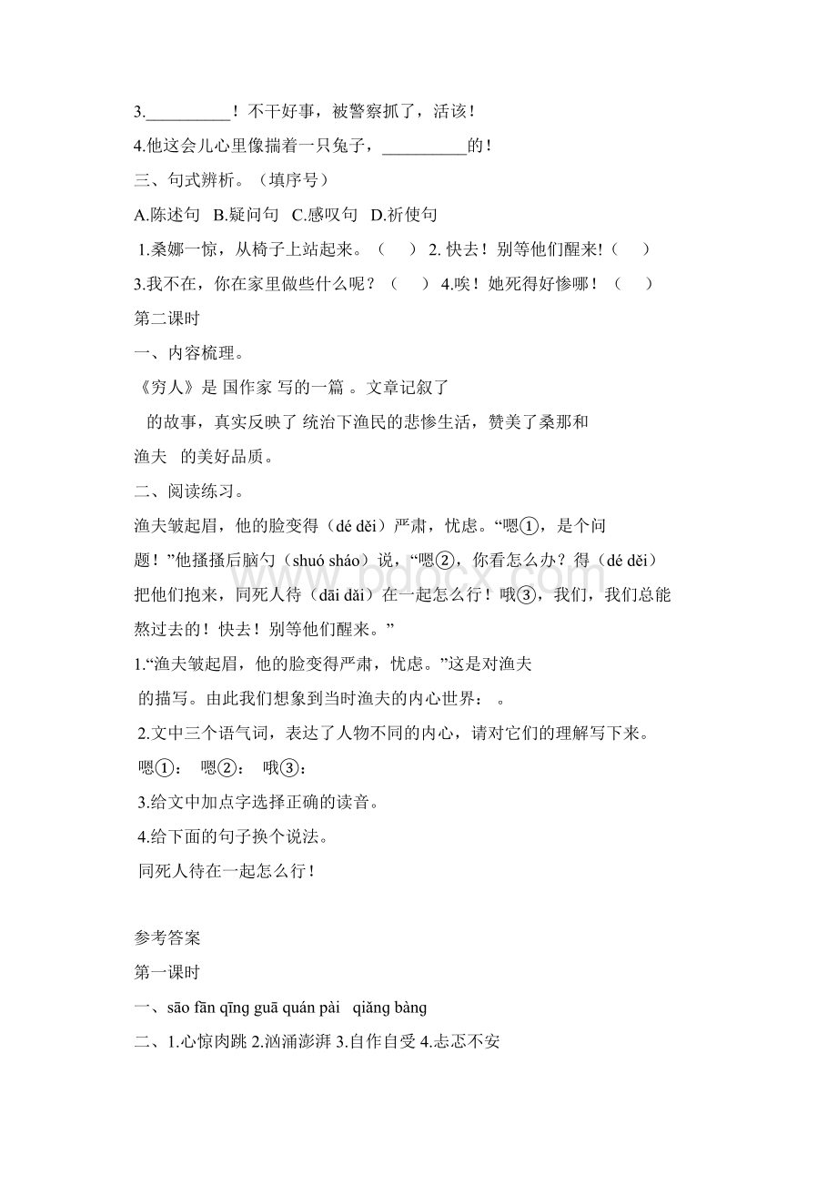 学年部编版六年级上册语文第四单元课时作业答案及单元知识小结.docx_第3页