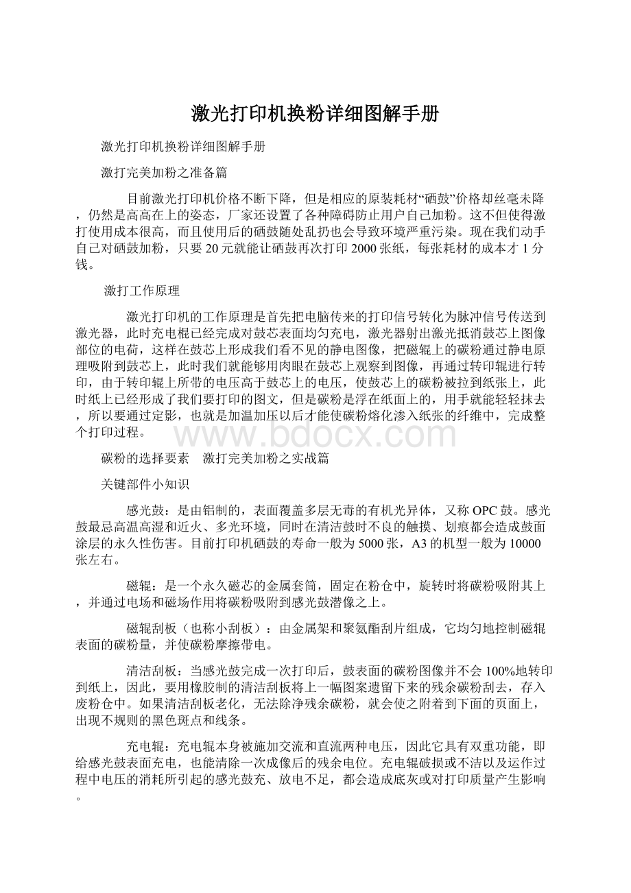 激光打印机换粉详细图解手册.docx_第1页