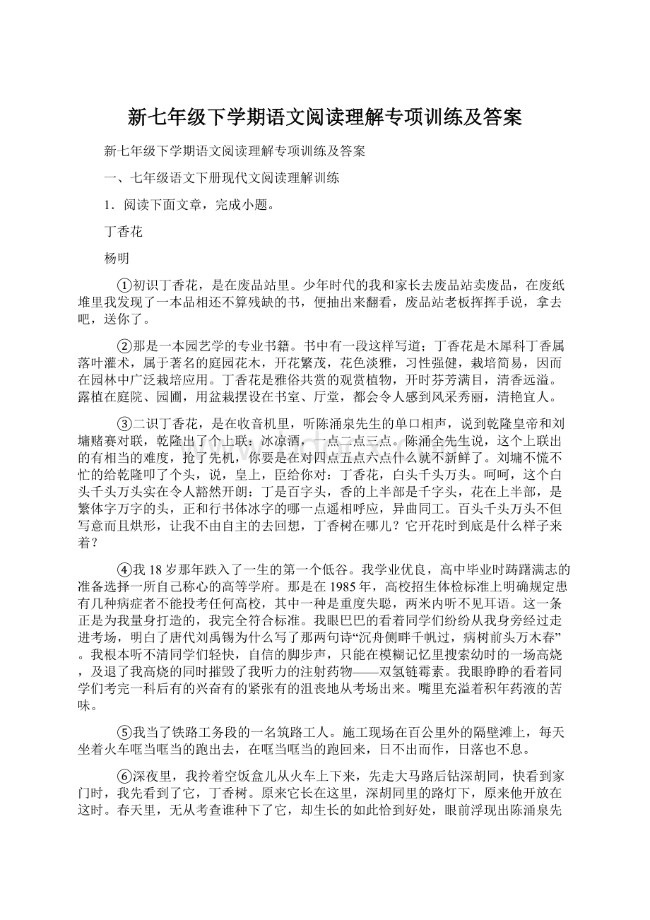 新七年级下学期语文阅读理解专项训练及答案.docx